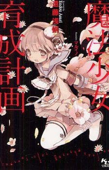 Maho-Shojo-Ikusei-Keikaku-1-Light-Novel-346x500 Ranking semanal de novelas ligeras (20 febrero 2018)