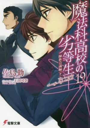 Zettai-naru-Isolator-novel-300x430 6 Light Novels Like The Isolator [Recommendations]