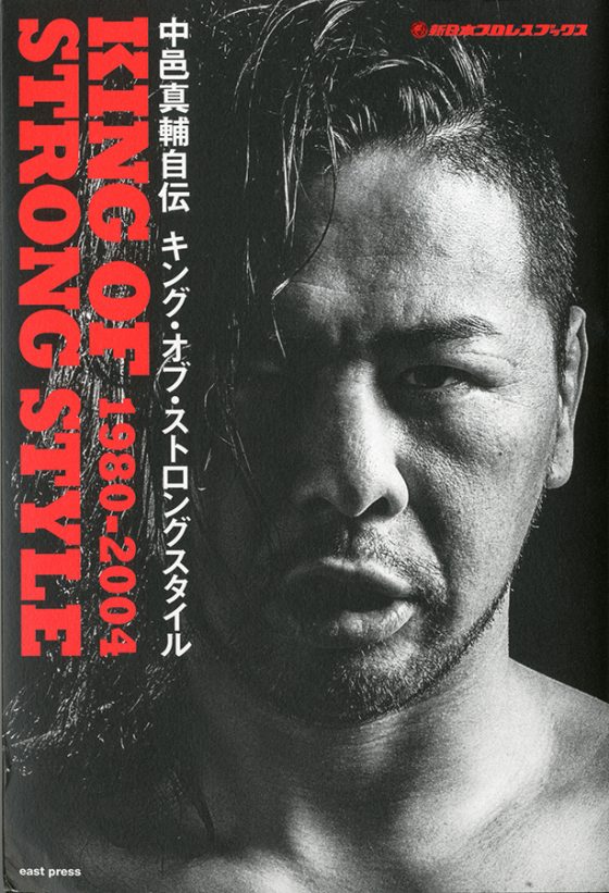 Shinsuke-Nakamura-VIZ-560x821 VIZ Media Celebrates Pro Wrestling With KING OF STRONG Autobiography