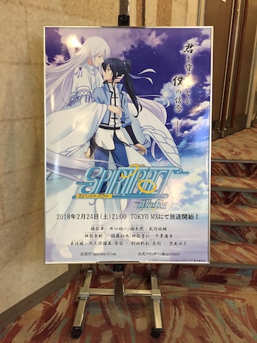 Spiritpact-3-1 Spiritpact ~Yomi no Chigiri~- First Episode Screening & Seiyuu Talk Event