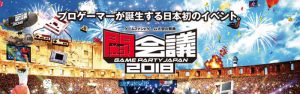 Tokaigi Game Party Japan 2018 - Field Report