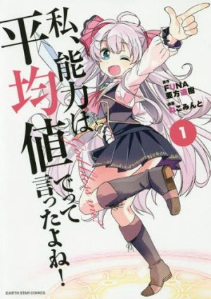 La novela Watashi, Nouryoku wa Heikinchi de tte Iittayo ne! anuncia que su versión anime ya está en producción