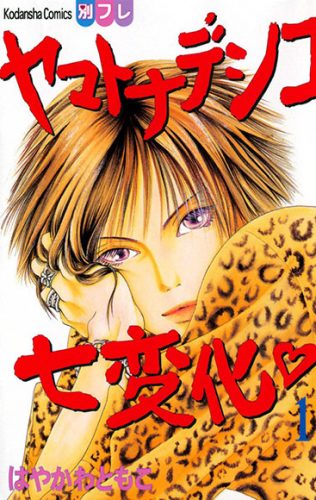 Yamato-Nadeshiko-Shichi-Henge-manga-7-325x500 Top 10 Most Beautiful Yamato Nadeshiko Shichihenge Manga Characters