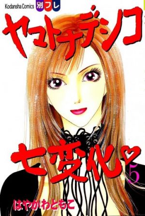 Top 10 Most Beautiful Yamato Nadeshiko Shichihenge Manga Characters