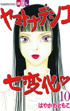 Los 10 personajes más hermosos de Yamato Nadeshiko Shichi Henge