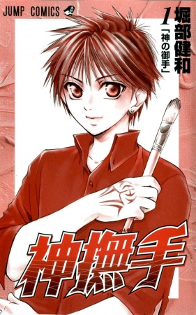 D.N.Angel-manga-300x470 6 Manga Like D.N.Angel  [Recommendations]