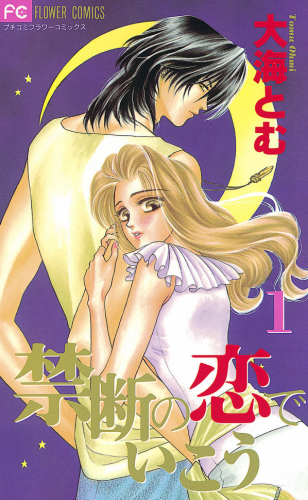 Anata-ni-Hana-wo-Sasagemashou-manga-300x471 Los 5 mejores mangas de Ohmi Tomu