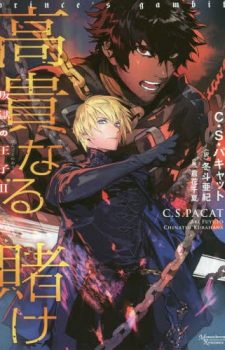 Kino-no-Tabi-the-Beautiful-World-Kinos-Journey-4--340x500 Weekly Light Novel Ranking Chart [08/28/2018]