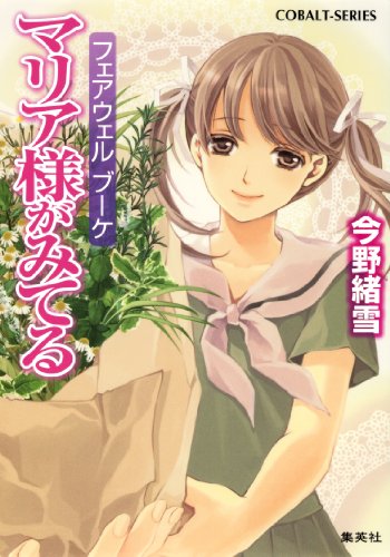 Yotogi-no-Kuni-no-Gekkouhime-book-1-300x426 Top 10 Shoujo-Ai Light Novels [Best Recommendations]