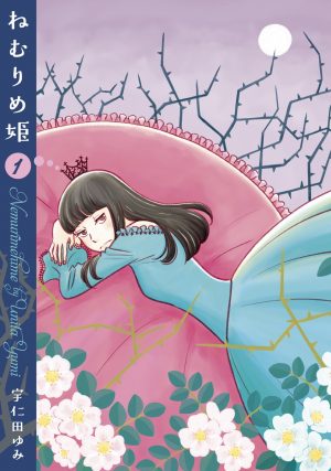 Yoningurashi-manga-300x424 Los 5 mejores mangas de Yumi Unita