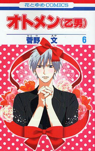 6 Manga Like Otomen Recommendations What is a good romance manga with a jealous male lead? 6 manga like otomen recommendations