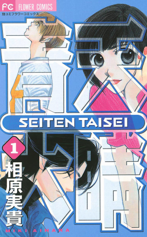 Tokyo-Boys-Girls-manga-300x489 Los 5 mejores mangas de Miki Aihara