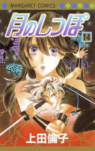 Tsuki-no-Shippo-manga-300x475 6 Manga Like Tsuki no Shippo [Recommendations]