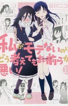 WataMote-No-Matter-How-I-Look-at-It-Its-You-Guys-Fault-Im-Not-Popular-12--355x500 Weekly Manga Ranking Chart [03/09/2018]