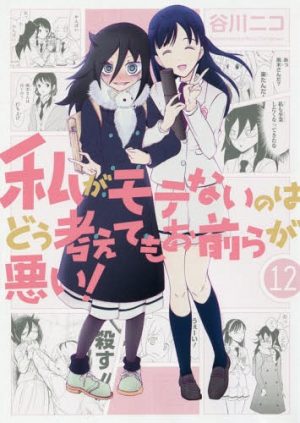 Weekly Manga Ranking Chart [03/09/2018]