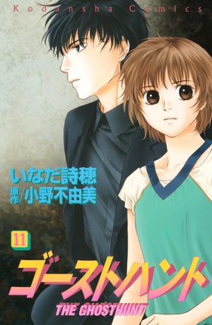 Ghost-Hun-manga-300x461 6 Manga Like Ghost Hunt [Recommendations]