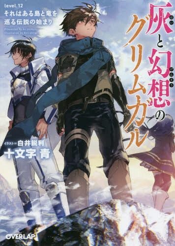 Hai-to-Genso-no-Grimgar-12-356x500 Ranking semanal de novelas ligeras (10 abril 2018)