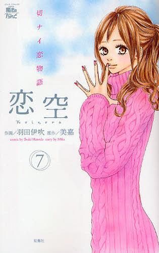 Hiro-Koizora-Setsunai-Koimonogatari-manga-300x464 6 Manga Like Koizora [Recommendations]