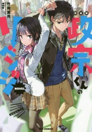 Psycome-novel-300x451 6 Light Novels Like PSYCOME [Recommendations]