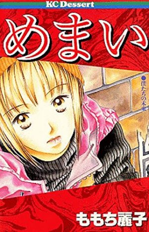 Nijigahara-Holograph-manga-300x416 Los 10 mejores mangas sobre depresión