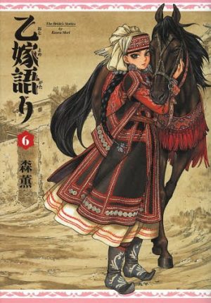 6 mangas parecidos a Otoyomegatari (A Bride’s Story)