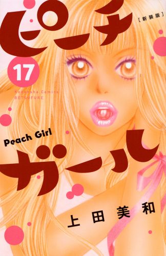 Peach-Girl-manga-300x459 6 Manga Like Peach Girl [Recommendations]