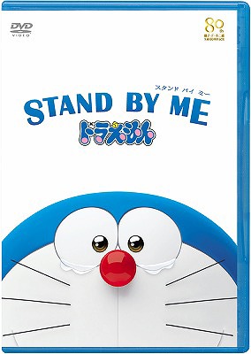 6 películas de anime parecidas a Stand by Me Doraemon