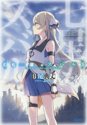 Shichisei-no-Subaru-300x427 MMORPG Summer Anime Shichisei no Subaru (Seven Senses of The Re'Union) Unveils Three Episode Impression!