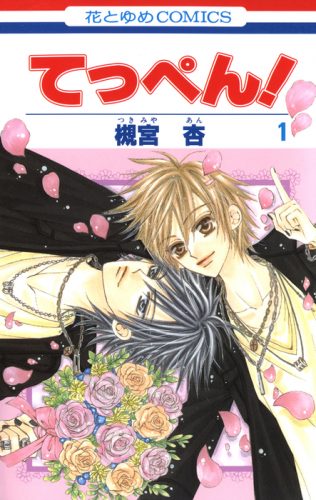 Choujikuu-Yousai-Macross-the-First-maanga-2-356x500 Top 10 Idols in Manga