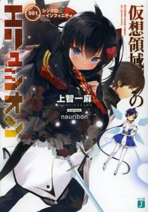 sword-art-online-light-novel-cover-300x425 6 Light Novels Like Sword Art Online [Recommendations]