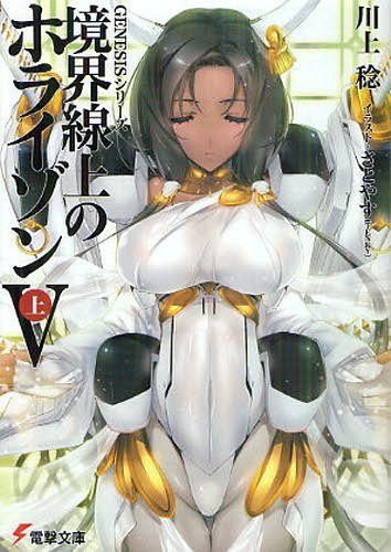 Kyoukaisenjou-no-Horizon-Horizon-on-the-Middle-of-Nowhere-5-354x500 Weekly Light Novel Ranking Chart [05/29/2018]