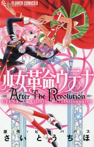 Revolutionary-Girl-Utena-After-The-Revolution Realistic Same-Sex Relationships in Manga