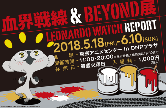 Tokyo-Anime-Center-Blood-Anime Blood Blockade Battlefront＆BEYOND Exhibition Opens May 18th!