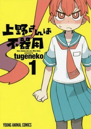 Ueno-san-wa-Bukiyou-dvd-1-225x350 [Comedy Winter 2019] Like Karakai Jouzu no Takagi-san (Teasing Master Takagi-san)? Watch This!