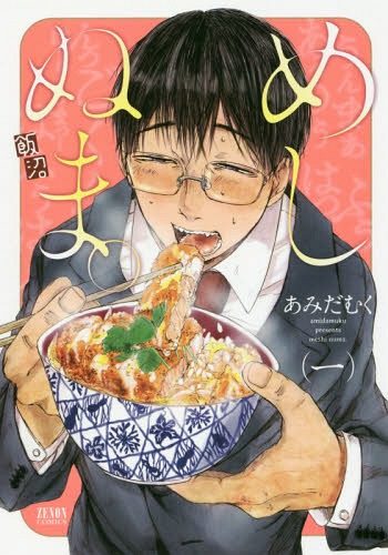 meshinuma-1-350x500 Gourmet Manga Meshi Numa Announces Anime