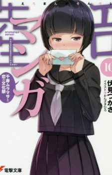 Kono-Subarashii-Sekai-ni-Shukufuku-wo-14-350x500 Weekly Light Novel Ranking Chart [07/03/2018]