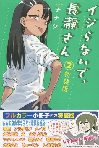 Ijiranaide-Nagatoro-San-2-335x500 Ranking semanal de Manga (15 junio 2018)