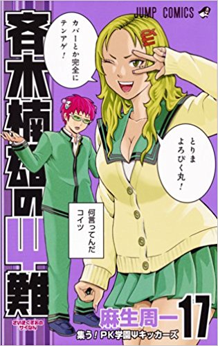 Saiki-Kusuo-no-sai-nan-manga [Honey's Crush Wednesday] 5 Mikoto Aiura Highlights from Saiki Kusuo no Psi Nan (The Disastrous Life of Saiki K.)
