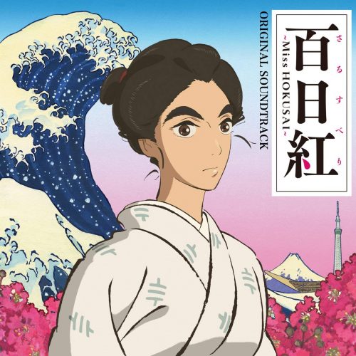 Sarusuberi-Miss-Hokusai-cd-500x500 El periodo Edo según el anime
