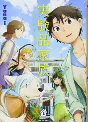 Shiyan-Pin-Jiating-Jikkenhin-Kazoku-manga-300x415 6 animes parecidos a Shiyan Pin Jiating (Jikkenhin Kazoku)