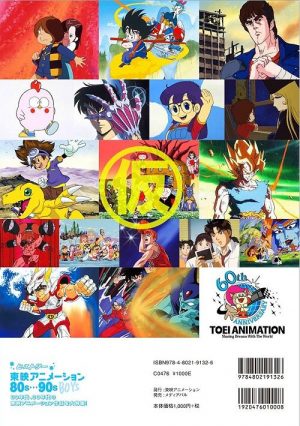 [Editorial Tuesday] The History of Toei Animation