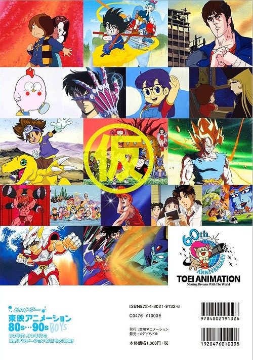 The History of Toei Animation Studios