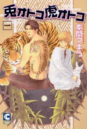 Bukiyou-na-Silent-manga-300x427 Los 10 mejores mangas Yaoi que merecen un anime