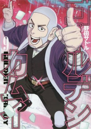Golden-Kamuy-manga-1-300x426 [Honey Crush Wednesday] 5 Shiraishi Yoshitake Highlights from Golden Kamuy