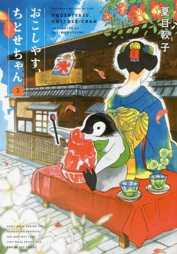 Okoshiyasu-Chitose-Chan-2--350x500 Animes de Recuentos de la Vida del otoño 2018