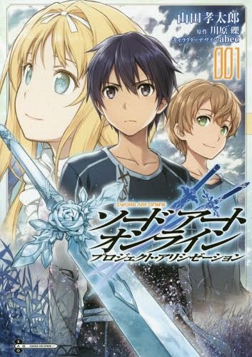 Sword-Art-Online-Project-Alicization-1--353x500 Isekai Anime - Fall 2018: A Re:Zero-Looking Astrology Harem, A Slimy Affair, and SAO!