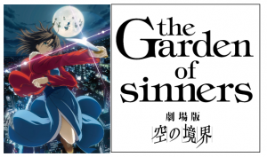Aniplex of America Announces the Garden of sinners Blu-ray Disc Box