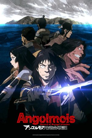 Angolmois-Genkou-dvd-300x450 6 Anime Like Angolmois: Genkou Kassenki [Recommendations]