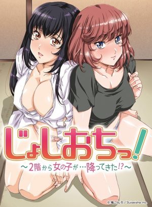 Joshiochi-2-kai-kara-Onnanoko-ga...-Futtekita-dvd-300x410 6 Anime Like Joshiochi!! ~Nikai kara Onnanoko ga... Futtekita!? [Recommendations]