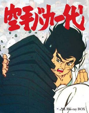 Karate-Baka-Ichidai-dvd-300x379 Anime Rewind: Karate Baka Ichidai